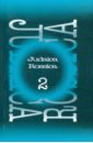 Judaica Rossica. Выпуск 2 чегодаев м а aegyptiaca rossica 3 египтология выпуск 3