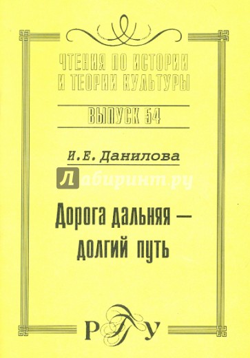 Дорога дальняя - долгий путь. Выпуск 54