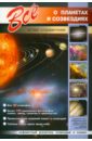 руни энн история астрономии от карт звездного неба Все о планетах и созвездиях