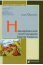 крутских юрий камрань или невыдуманные приключения подводников во вьетнаме Одельберг Аксель Невыдуманные приключения Свена Хедина