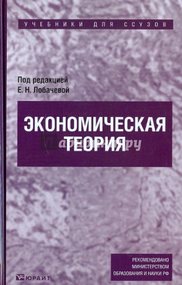 Книга: Экономическая теория 5