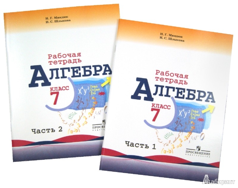 Решебник математика 7 класс миндюк 7 класс миндюк решебник математика