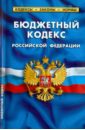 Бюджетный кодекс РФ по состоянию на 01.03.11 года бюджетный кодекс рф по состоянию на 01 03 11 года