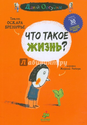 Что такое жизнь?