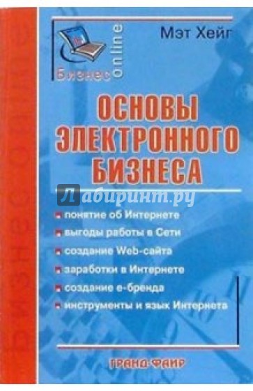 Основы электронного бизнеса