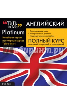 Talk to Me Platinum. Английский язык. Полный курс (2CD).
