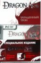 Гейдер Дэвид Украденный трон + игра Dragon Age: начало (+DVDpc) jetting pci to 2 ports com 9 pin serial series rs232 card adapter win 7 vista xp fo drop shipping