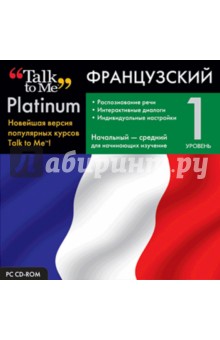 Talk to Me Platinum. Французский язык. Уровень 1 (CD).