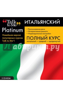 Talk to Me Platinum. Итальянский язык. Полный курс (2CD).