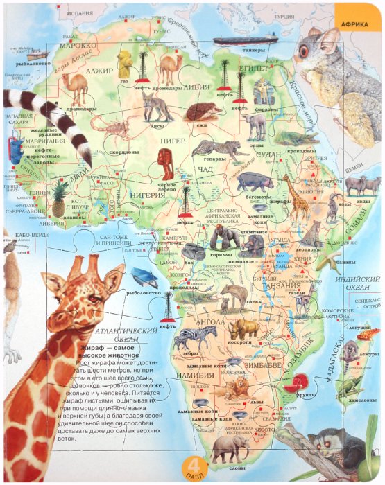 Африки животный география. Животные на карте. Обитатели Африки карта. Животные Африки на карте. Карта Африки с животными для детей.