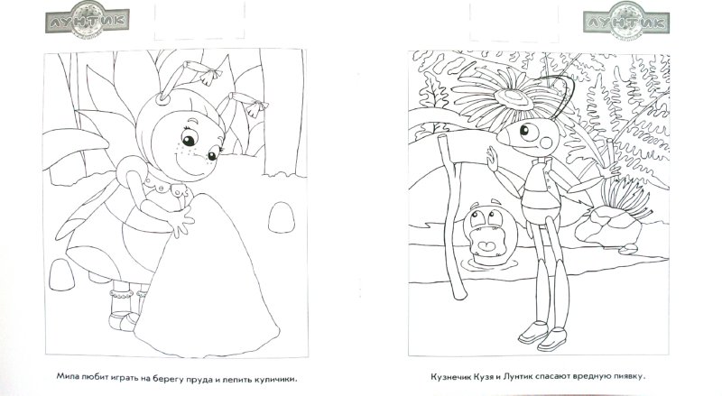 Иллюстрация 1 из 3 для Наклей и раскрась "Лунтик и его друзья" (№ 1129) | Лабиринт - книги. Источник: Лабиринт