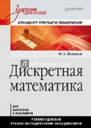 Дискретная математика