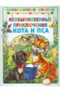 шанаев с необыкновенные приключения кота баса кот бас и его семейство комплект из 2 книг Необыкновенные приключения кота и пса