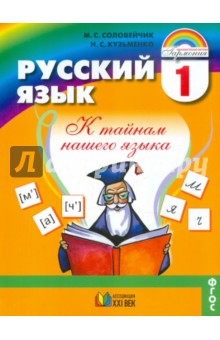 русский язык 2 класс учебник соловейчик ответы