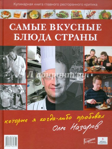 Самые вкусные блюда страны, которые я когда-либо пробовал