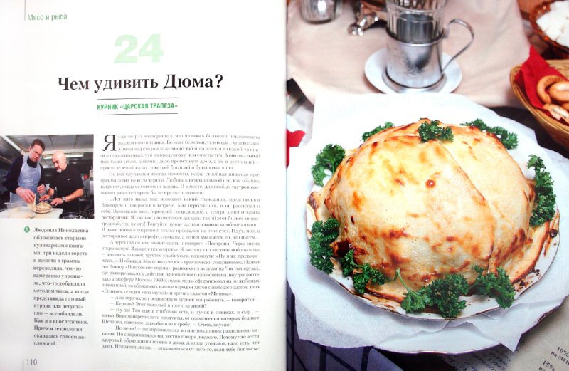 Иллюстрация 7 из 15 для Самые вкусные блюда страны, которые я когда-либо пробовал - Олег Назаров | Лабиринт - книги. Источник: Лабиринт