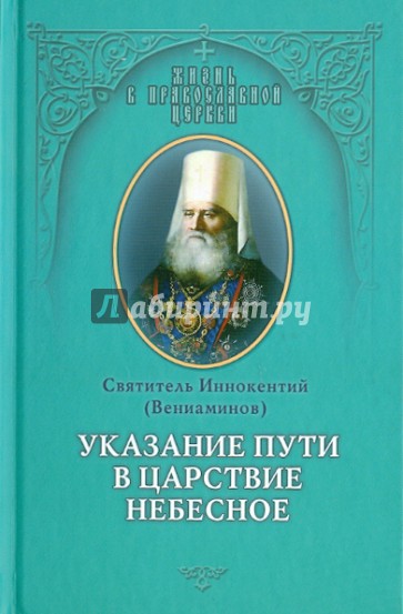 Указание пути в Царствие Небесное