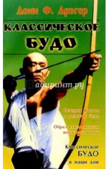 Классическое будо
