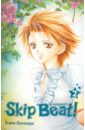 Накамура Есики Skip Beat! Не сдавайся! Книга 2 хирои одзи темные материалы кёко карасумы книга 1