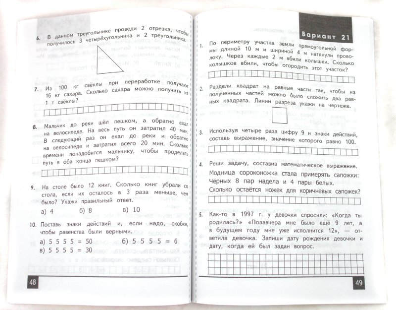 Олимпиады по математике 3 класс орг
