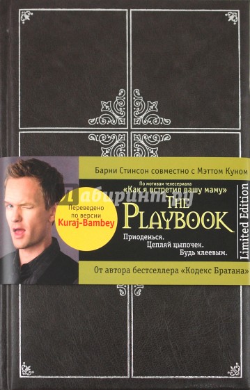 The Playbook