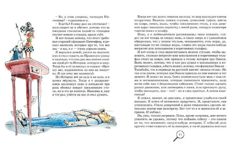 Иллюстрация 3 из 24 для Эмиль и сыщики - Эрих Кестнер | Лабиринт - книги. Источник: Лабиринт