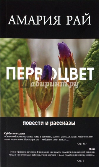 Первоцвет