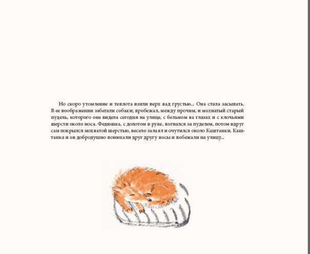 Иллюстрация 3 из 6 для Каштанка - Антон Чехов | Лабиринт - книги. Источник: Лабиринт
