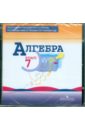 Алгебра. 7 класс. Электронное приложение к учебнику (CD) русский язык 4 класс электронное приложение к учебнику cd