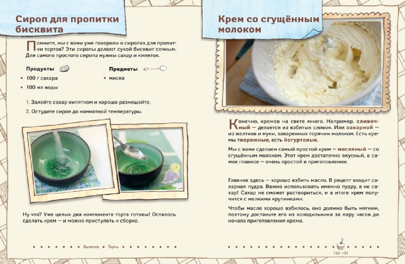Иллюстрация 6 из 17 для Чудо-выпечка. Уроки кулинарного волшебства - Ирина Чадеева | Лабиринт - книги. Источник: Лабиринт