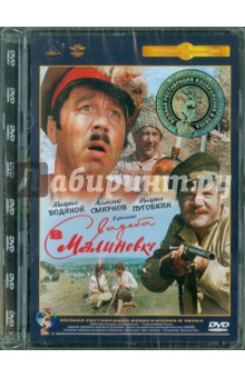 Свадьба в Малиновке. Ремастированный (DVD). Тутышкин Андрей