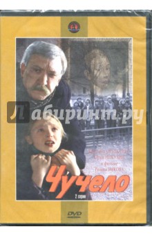 Zakazat.ru: Чучело (DVD). Быков Ролан