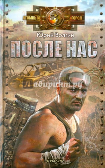 После нас