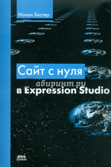 Сайт с нуля в Expression Studio