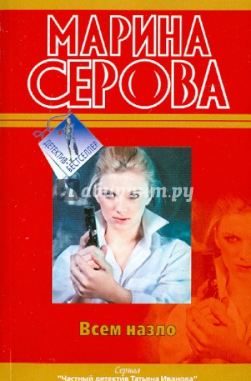 Вопреки аудиокнига. Серова всем назло. Серова м.с. "всем назло".