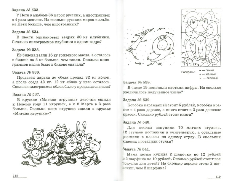 решение задач по математике 2 класс школа