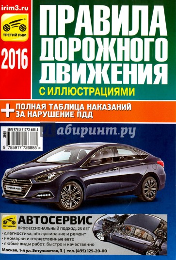 Правила дорожного движения РФ по состоянию на июль 2015 года (с иллюстрациями)