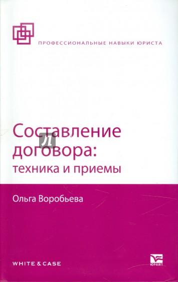 Составление договора: техника и приемы