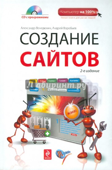 Создание сайтов (+CD)