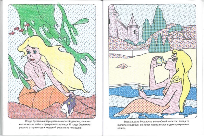 Иллюстрация 2 из 15 для Чудо-раскраски | Лабиринт - книги. Источник: Лабиринт
