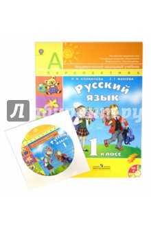 Русский язык 1 класс учебник климанова макеева. Азбука 2 часть для первоклассников.