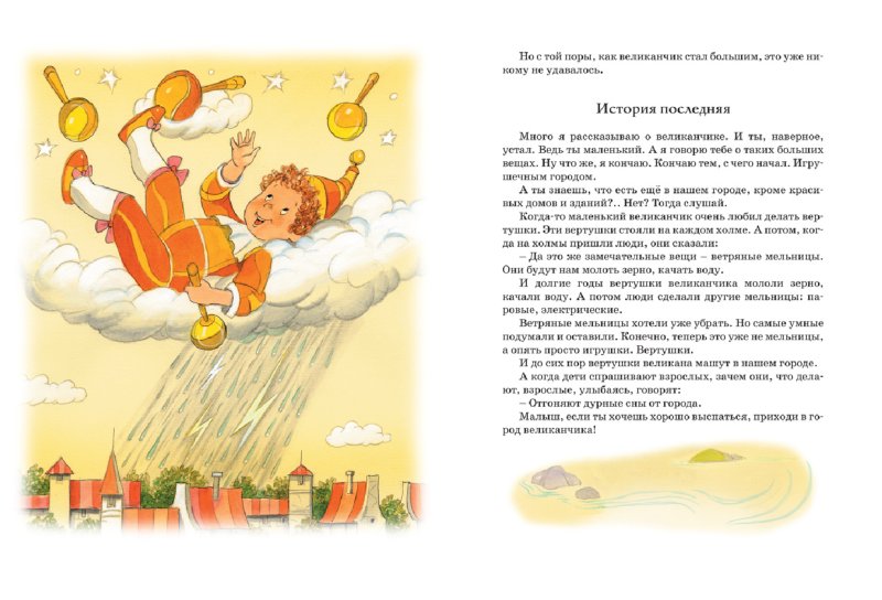 Иллюстрация 4 из 57 для Большая книга сказок - Геннадий Цыферов | Лабиринт - книги. Источник: Лабиринт