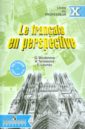 Французский язык. Книга для учителя. 10 класс - Бубнова Галина Ильинична, Тарасова Анна Николаевна, Лонэ Элизабет