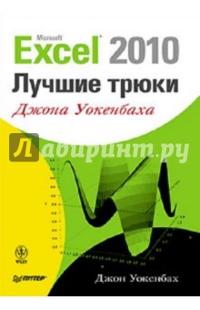 Excel 2010:    