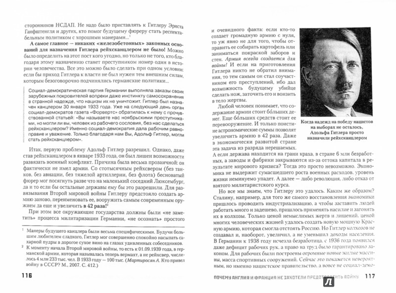 Иллюстрация 1 из 15 для Кто заставил Гитлера напасть на Сталина (+CDmp3) - Николай Стариков | Лабиринт - книги. Источник: Лабиринт