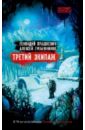 Третий экипаж - Прашкевич Геннадий Мартович, Гребенников Алексей Иванович