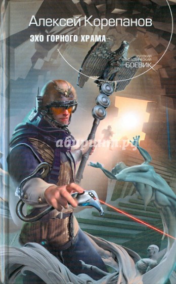 Эхо горного храма