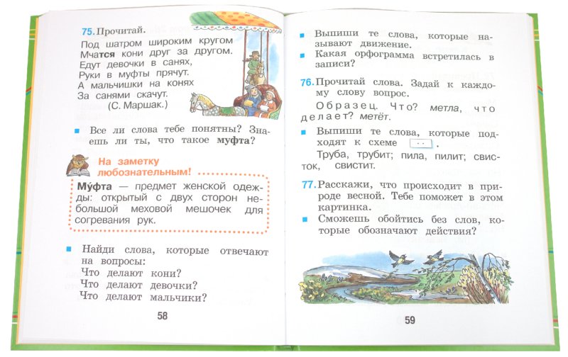 Гдз 2 Класс Русский Язык Ломакович 2 русский язык ломакович гдз класс