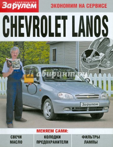 Chevrolet Lanos