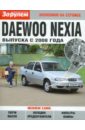 Daewoo Nexia выпуска с 2008 года